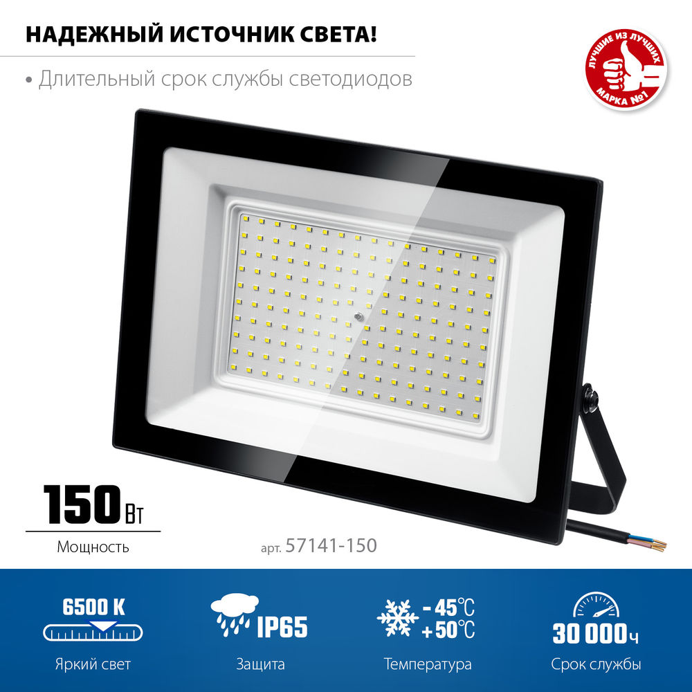 Прожектор светодиодный 150 Вт, 6500 К, IP65 ЗУБР ПСК-150 Профессионал 57141-150