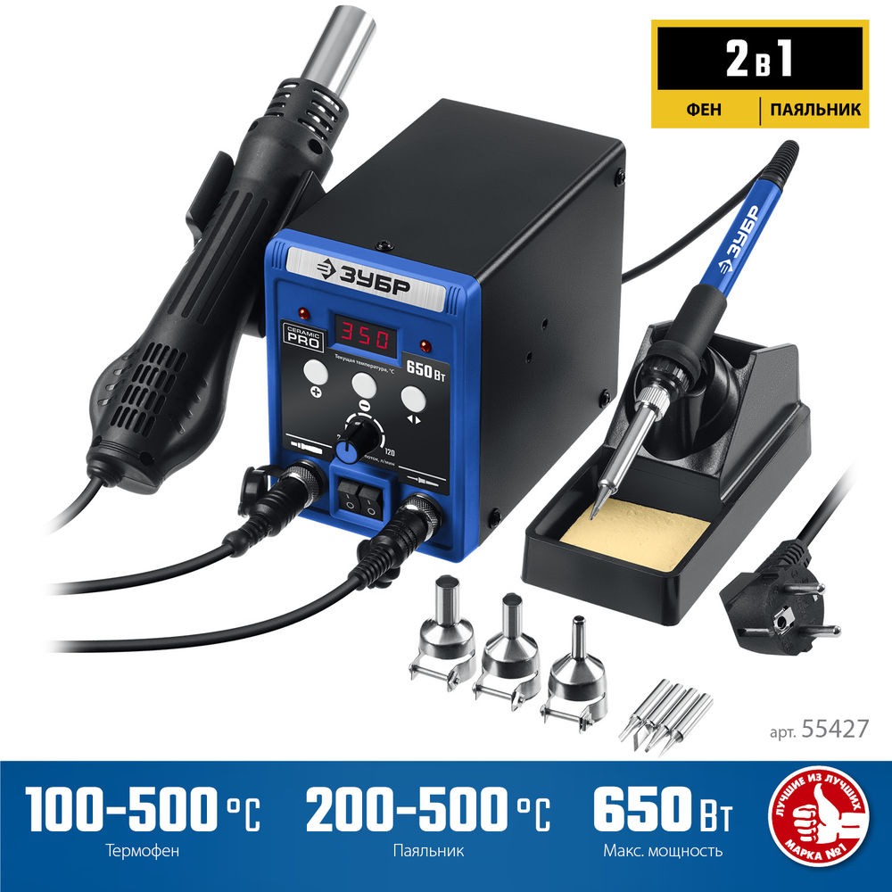 Паяльная станция ремонтная 2-в-1, 650 Вт, 100-500°C Профессионал ЗУБР ПСР-650 55427