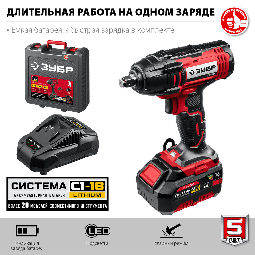 Гайковерт ударный 18 В, 250 Н·м, 1 АКБ 4 А·ч, кейс С1-18 ЗУБР ГУЛ-255-41