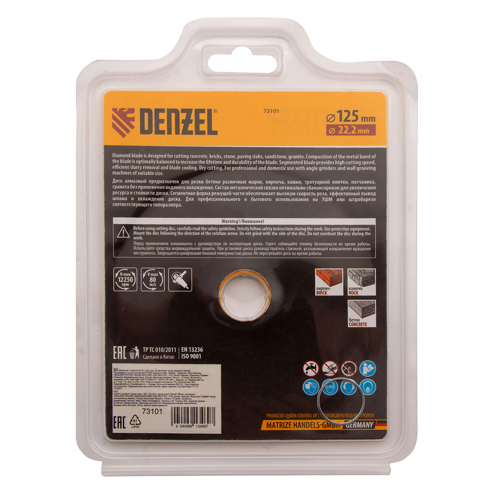 Диск алмазный, отрезной сегментный, 125 х 22.2 мм, сухая резка Denzel (73101)