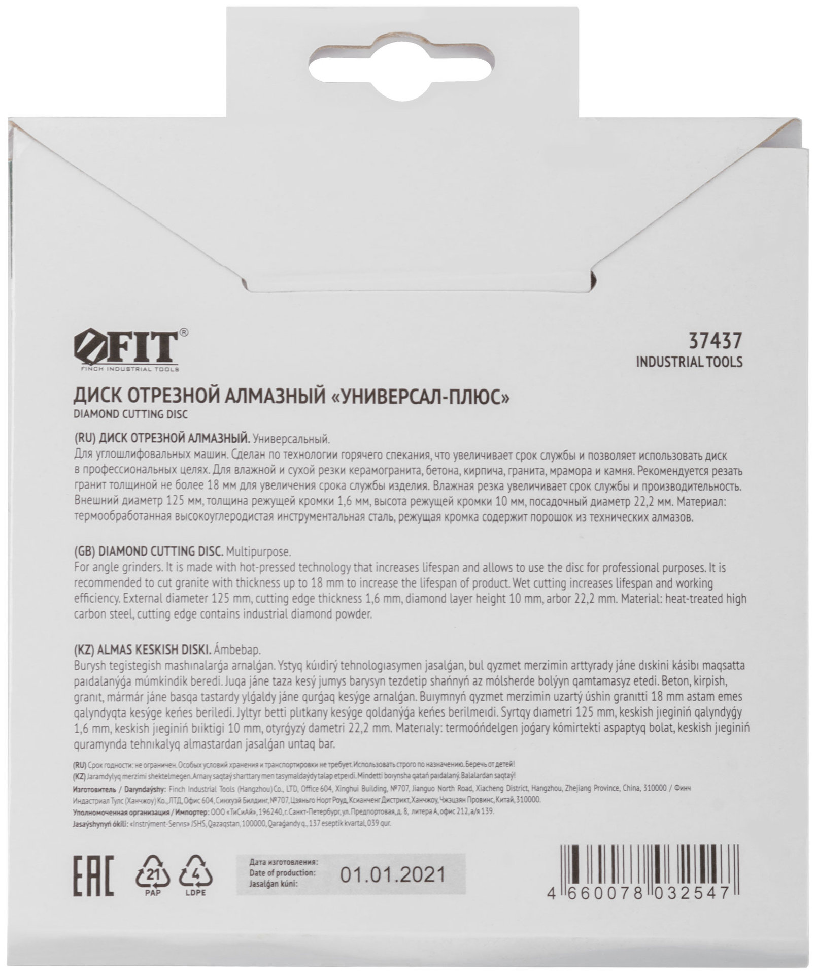 Диск отрезной алмазный Универсал-Плюс (сухая и влажная резка) 125х1,6х10х22,2 мм (37437)