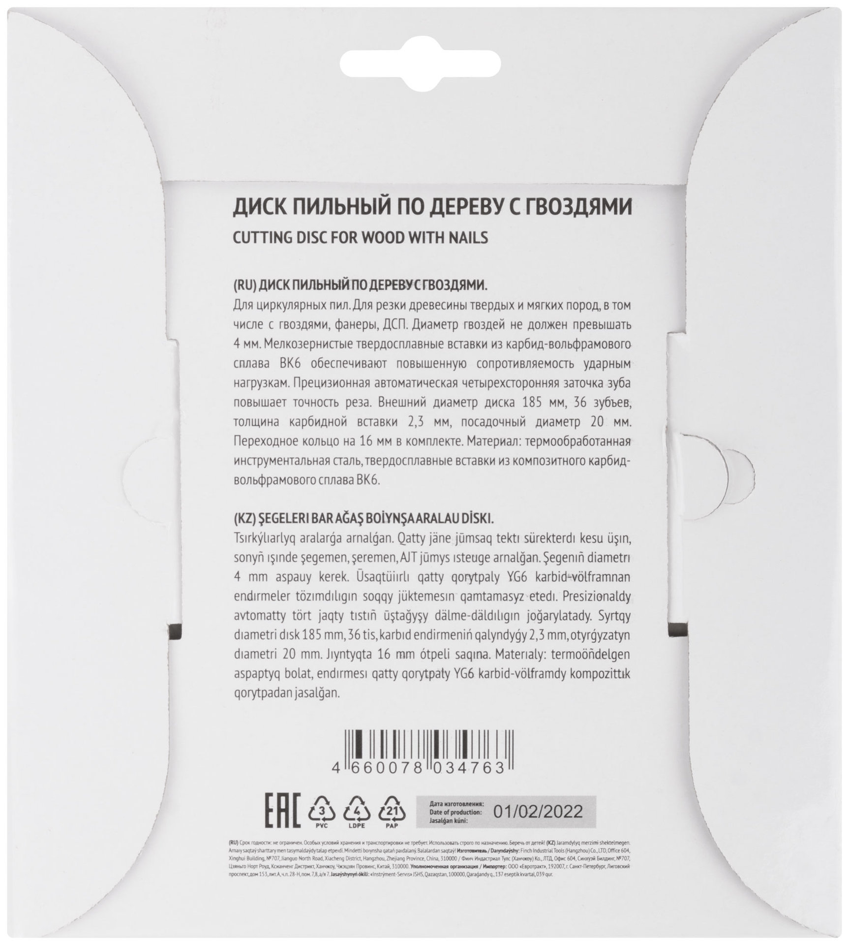 Диск пильный для циркулярных пил по дереву, технический рез с гвоздями 185 х 20/16 х 36T (37705)