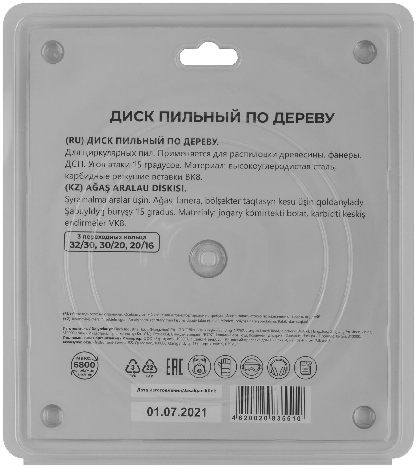 Диск пильный для циркулярных пил по дереву 210 х 32 х 40T + 3 кольца: 32/30, 30/20 и 20/16 мм (37667М)