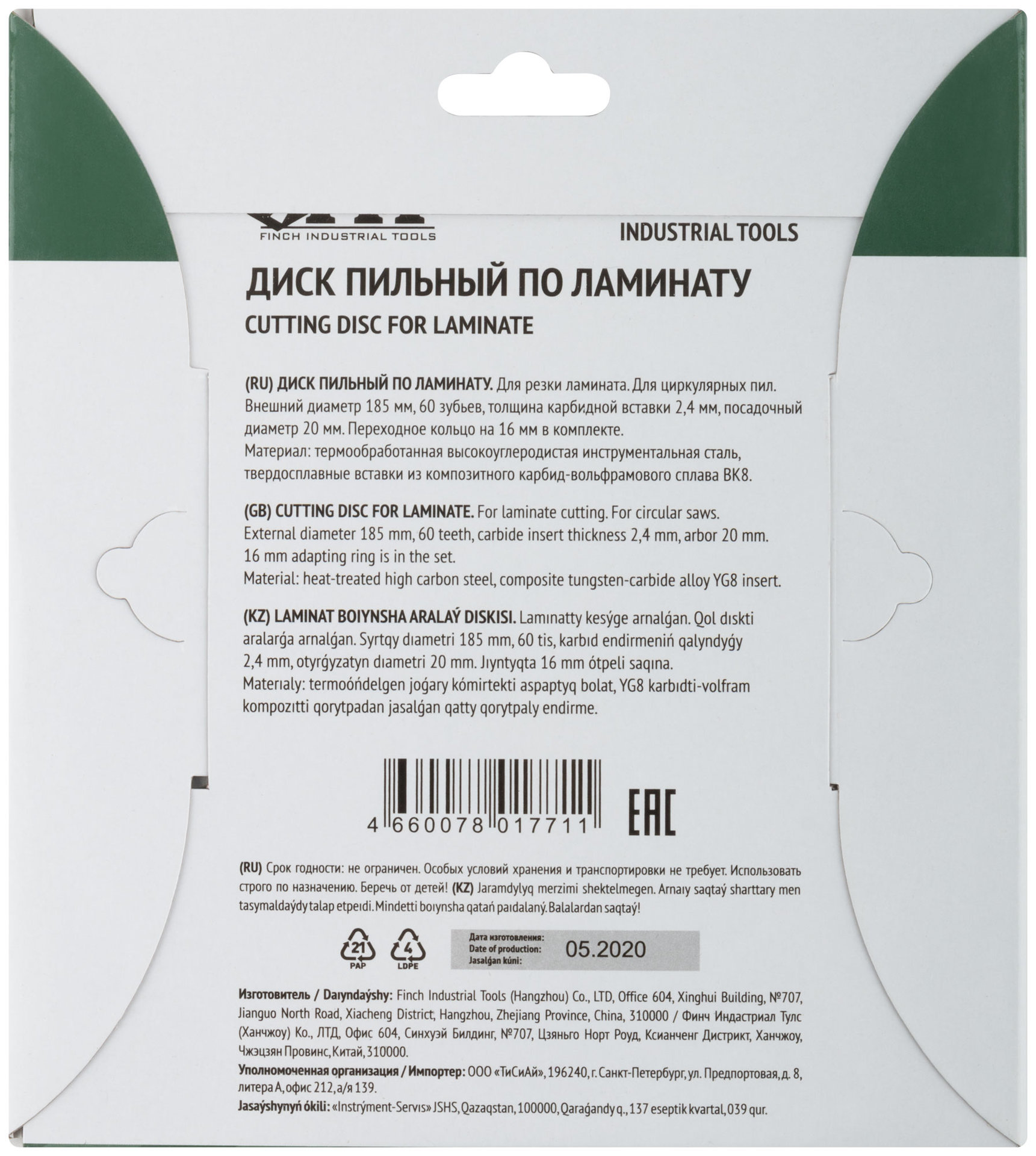 Диск пильный для циркулярных пил по ламинату 185 х 20/16 х 60T (37774)