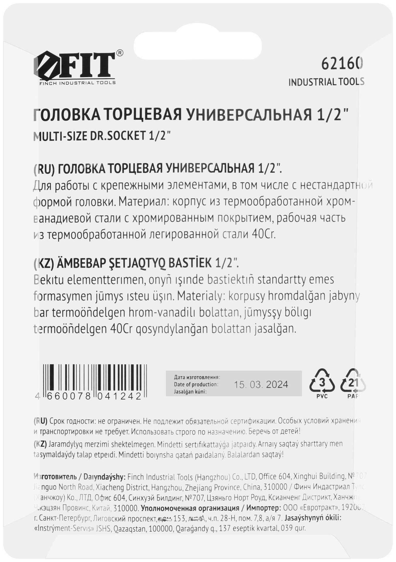 Головка торцевая универсальная CrV 1/2, 11-32 мм