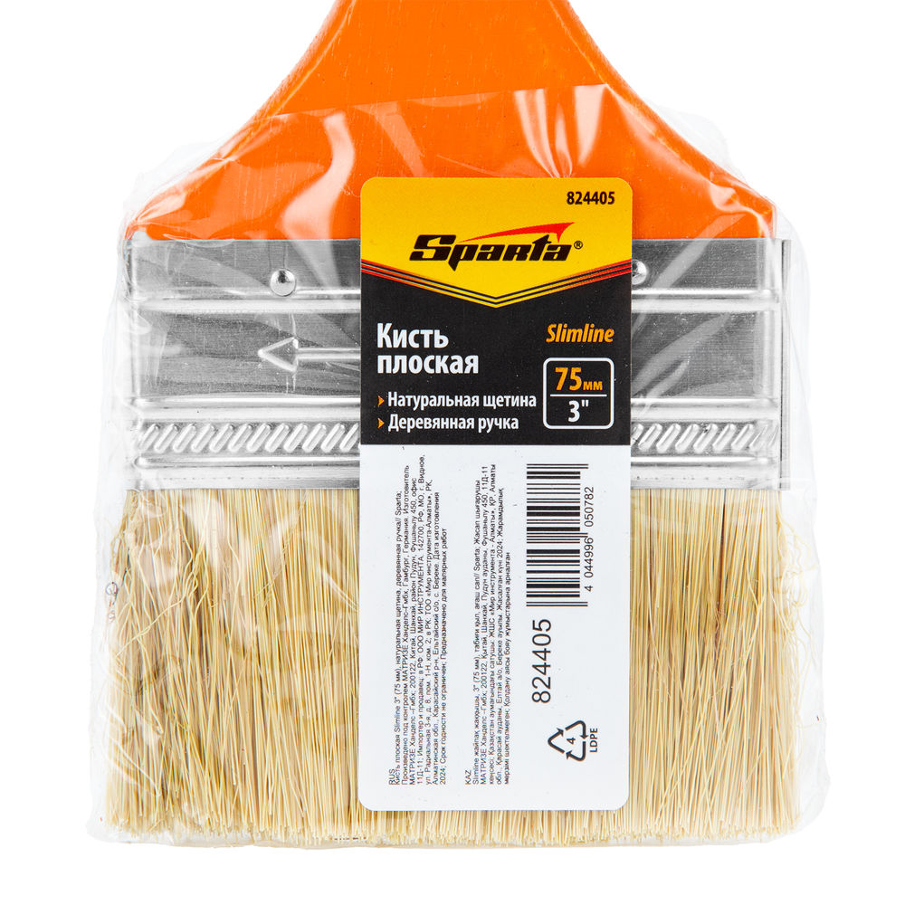 Кисть плоская Slimline 3 (75 мм) натуральная щетина, деревянная ручка Sparta (824405)