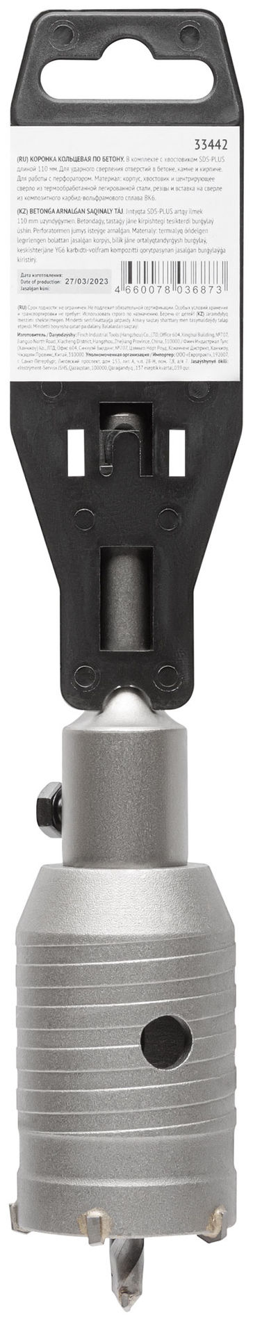 Коронка кольцевая по бетону, хвостовик 110 мм в сборе, 45 мм (33442)