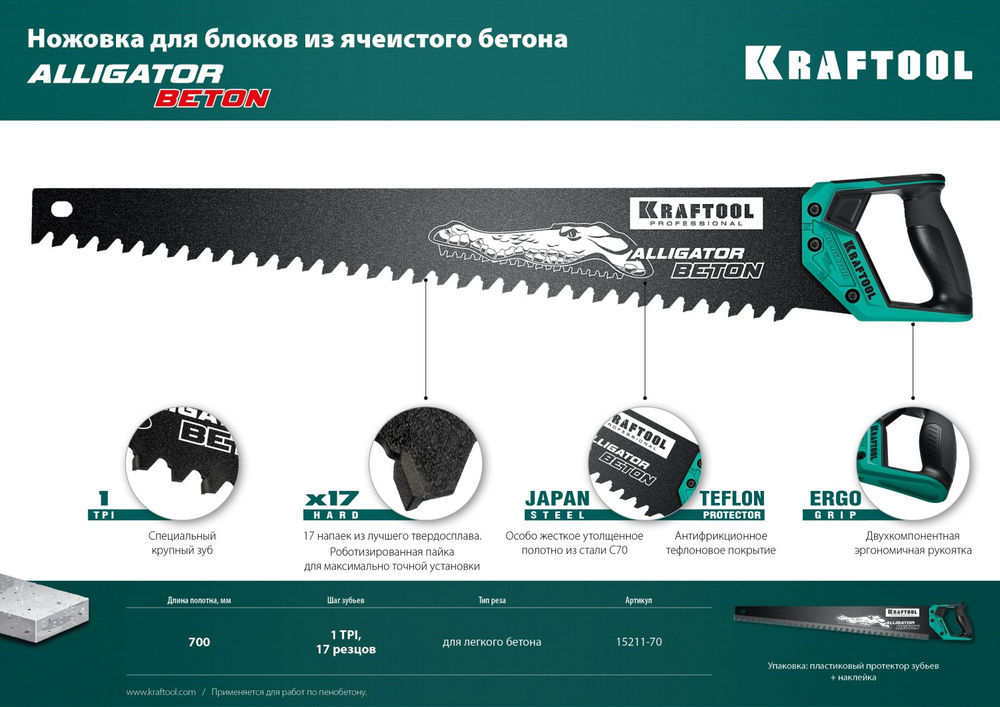Ножовка по бетону Alligator Beton, 700 мм KRAFTOOL 15211-70
