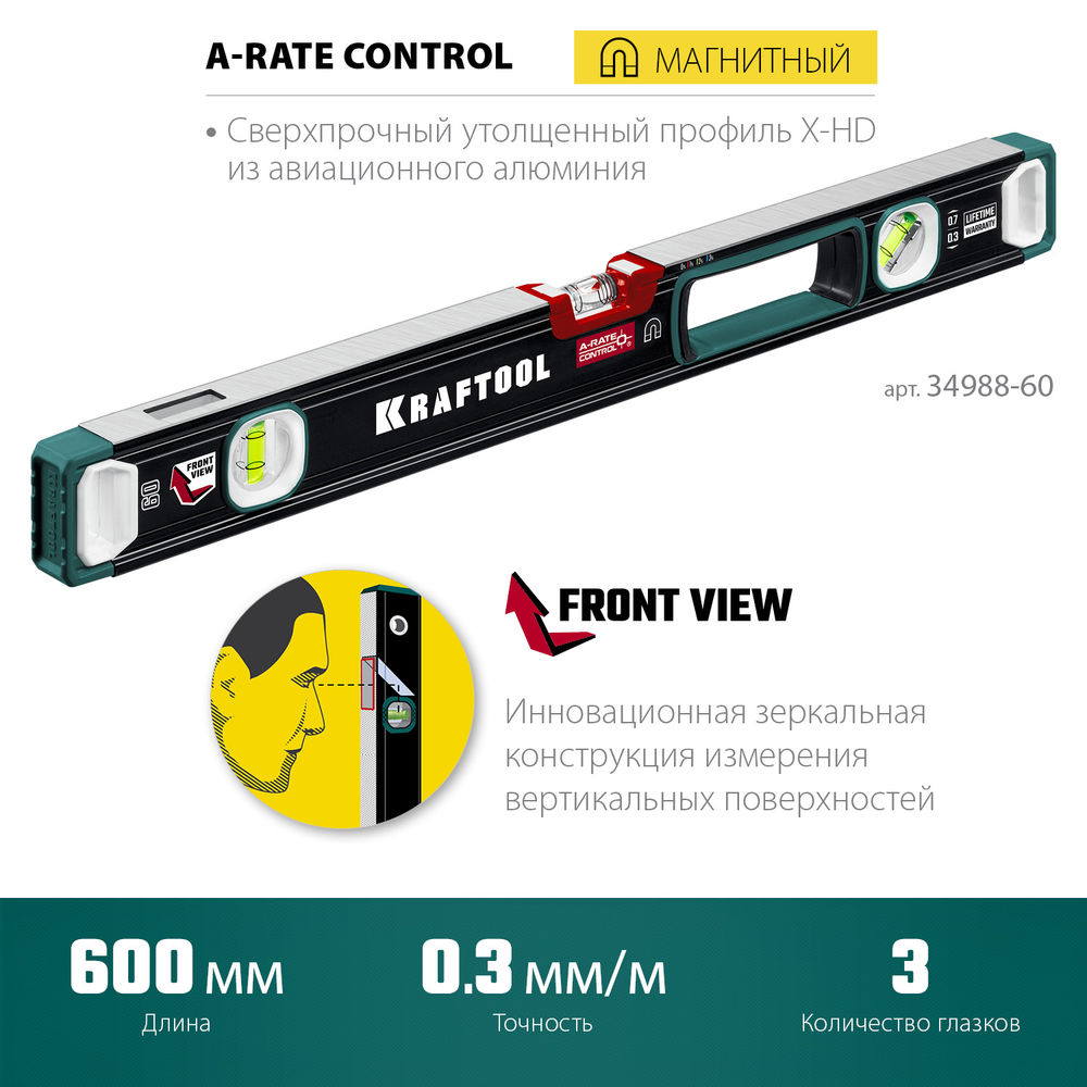 Сверхпрочный магнитный уровень A-RATE CONTROL, 600 мм, точность 0.3 мм/м, с зеркальным глазком KRAFTOOL 34988-60