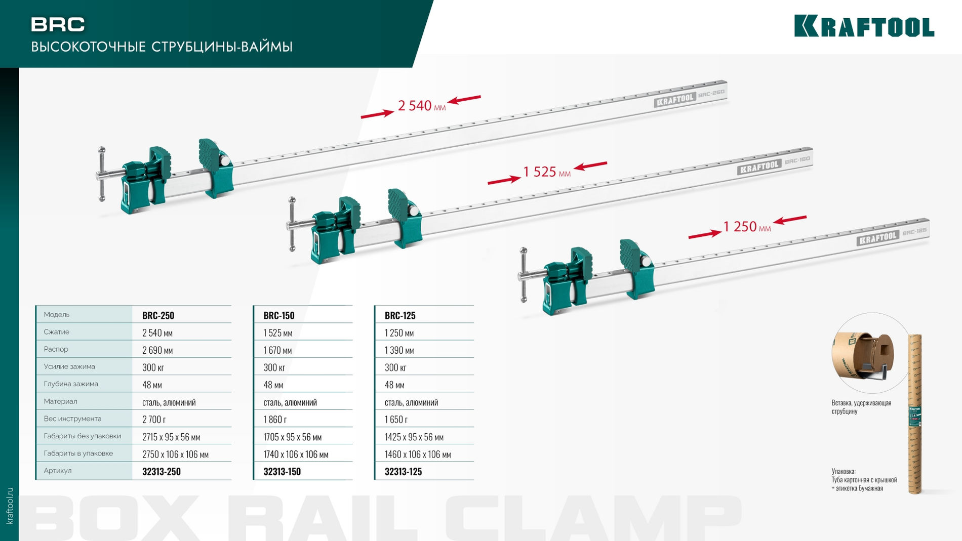KRAFTOOL BRC-250, 2540/48 мм, высокоточная струбцина-вайма (32313-250)