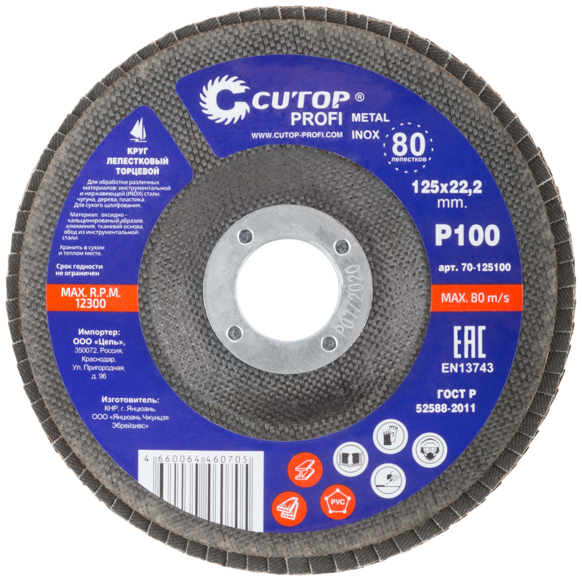 Круг лепестковый торцевой Cutop Profi (80 лепестков) 125 х 22,2 мм, Р100 (70-125100)