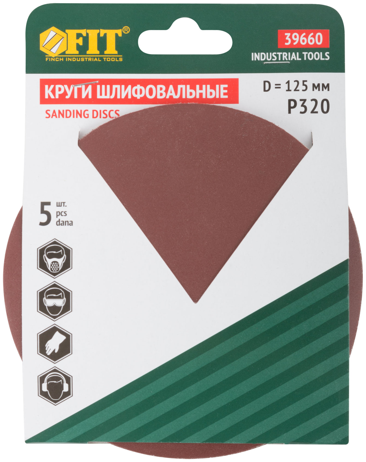 Круги шлифовальные сплошные (липучка), алюминий-оксидные, 125 мм, 5 шт. Р 320 (39660)