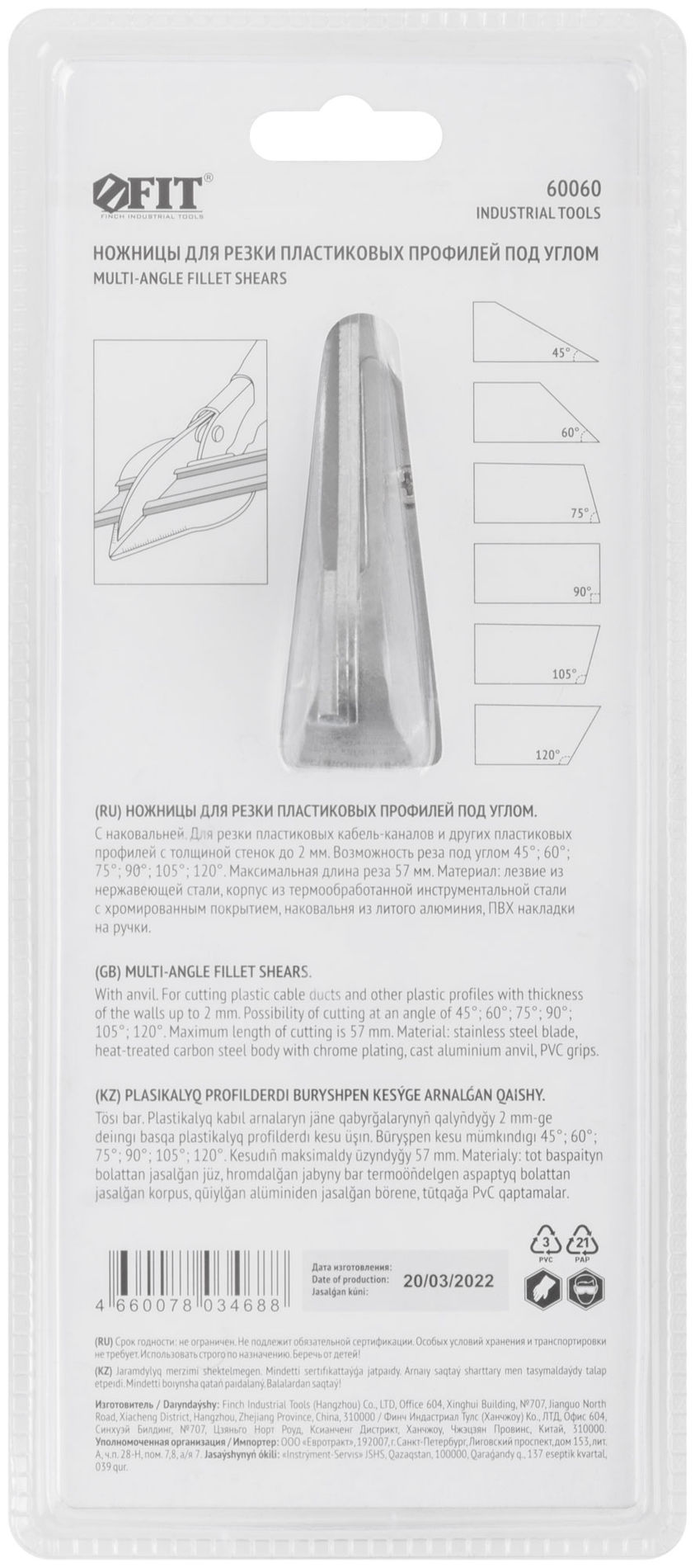 Ножницы для резки пластиковых профилей под углом с наковальней 215 мм (60060)
