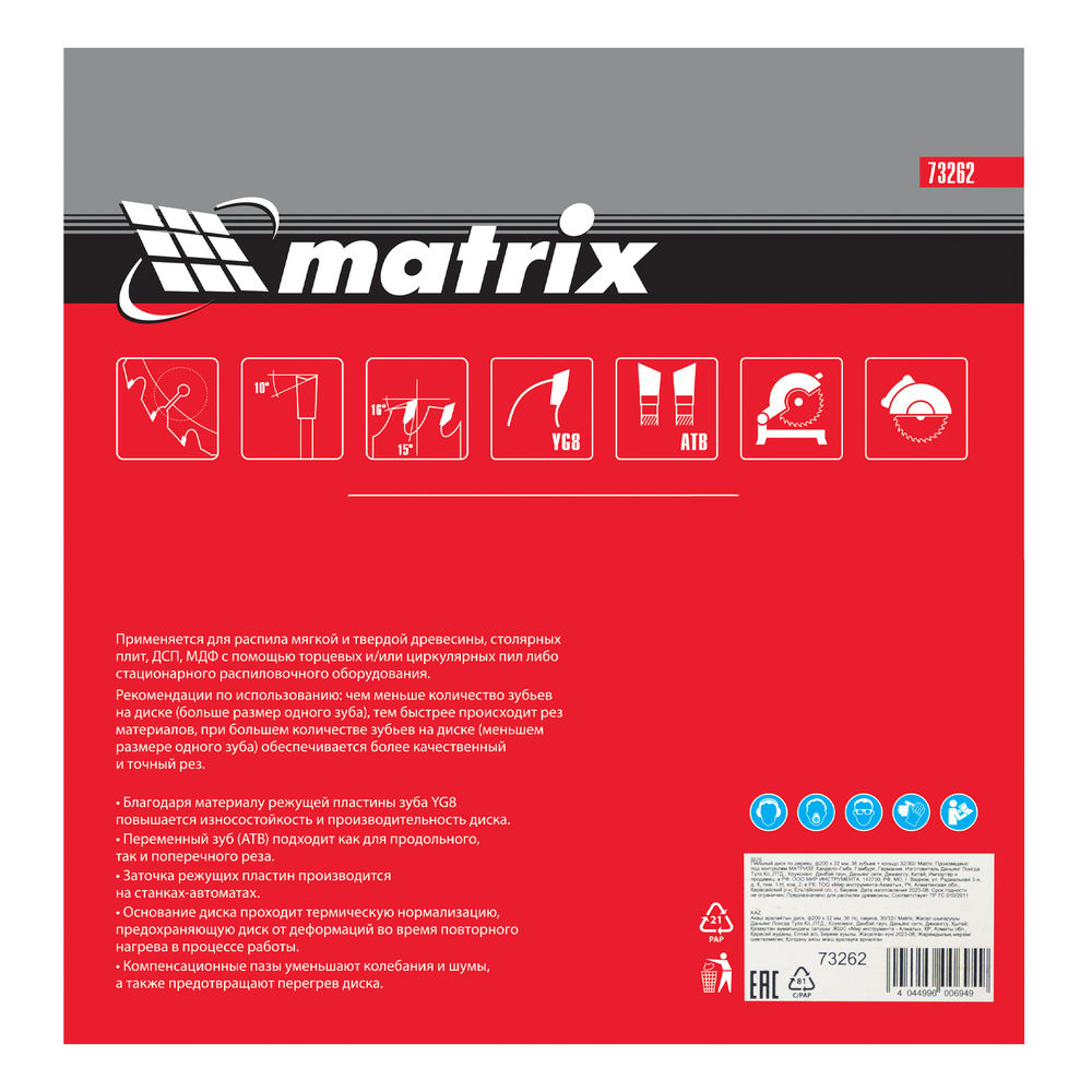 Пильный диск по дереву, 200 х 32 мм, 36 зубьев, кольцо 30/32 Matrix Professional (73262)