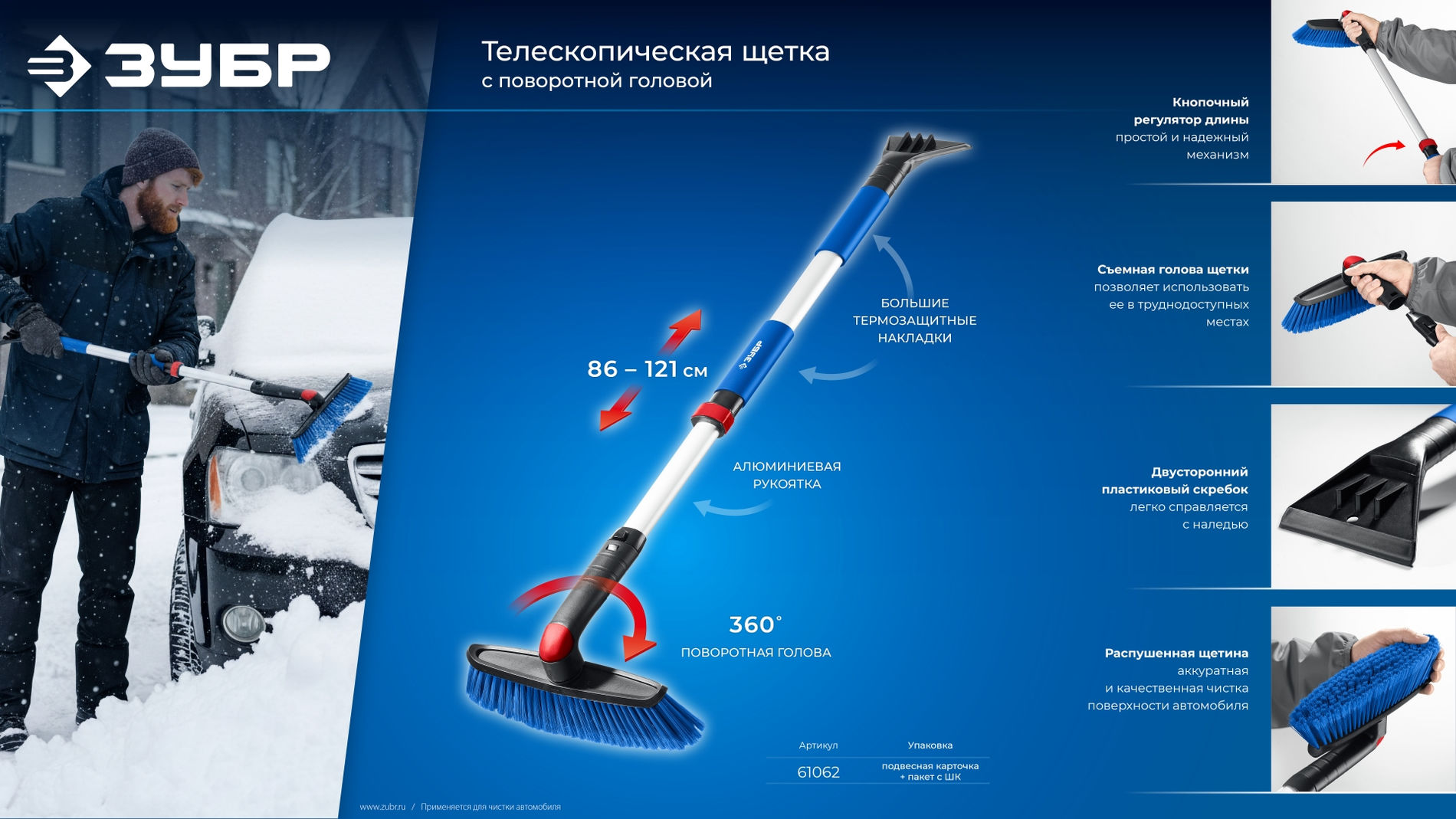 Щетка телескопическая с поворотной головой от снега автомобильная 860-1210 мм ЗУБР Профессионал 61062