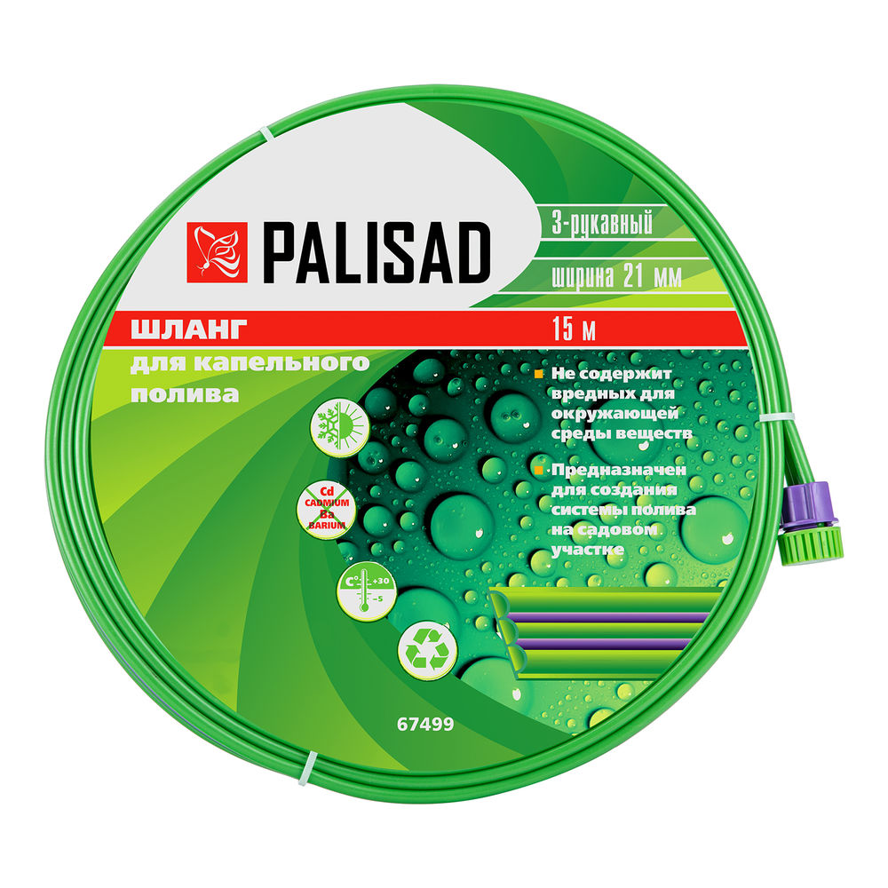 Шланг для капельного полива растений, трехрукавный, 15 м Palisad (67499)