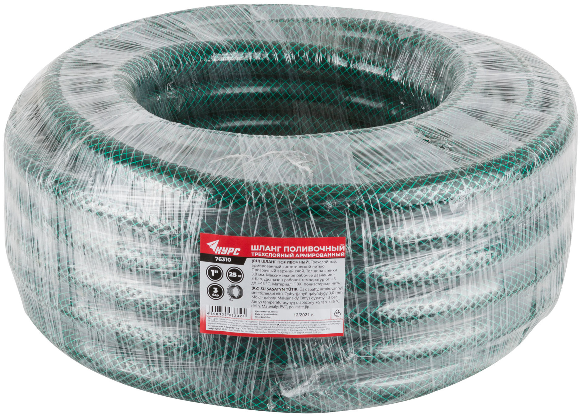 Шланг поливочный трехслойный армированный, зеленый 1 х 3,0 мм х 25 м (76310)