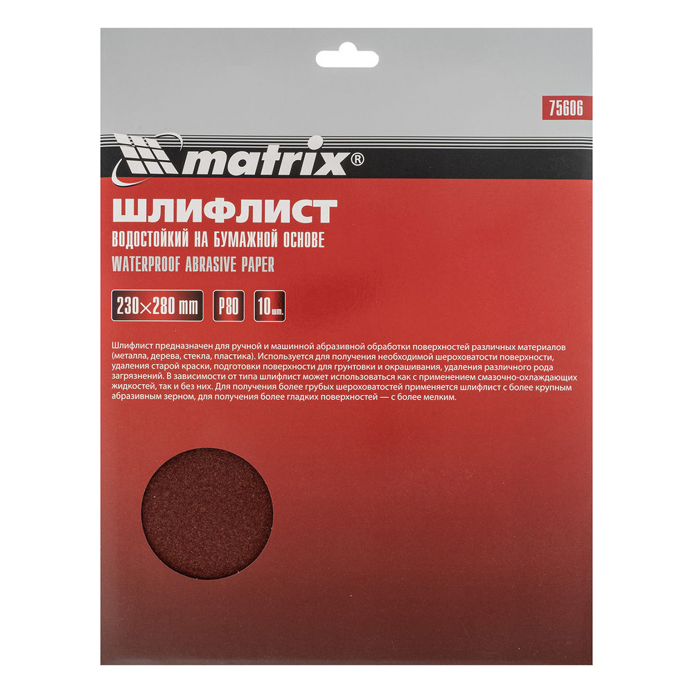 Шлифлист на бумажной основе, P 80, 230 х 280 мм, 10 шт, водостойкий Matrix (75606)