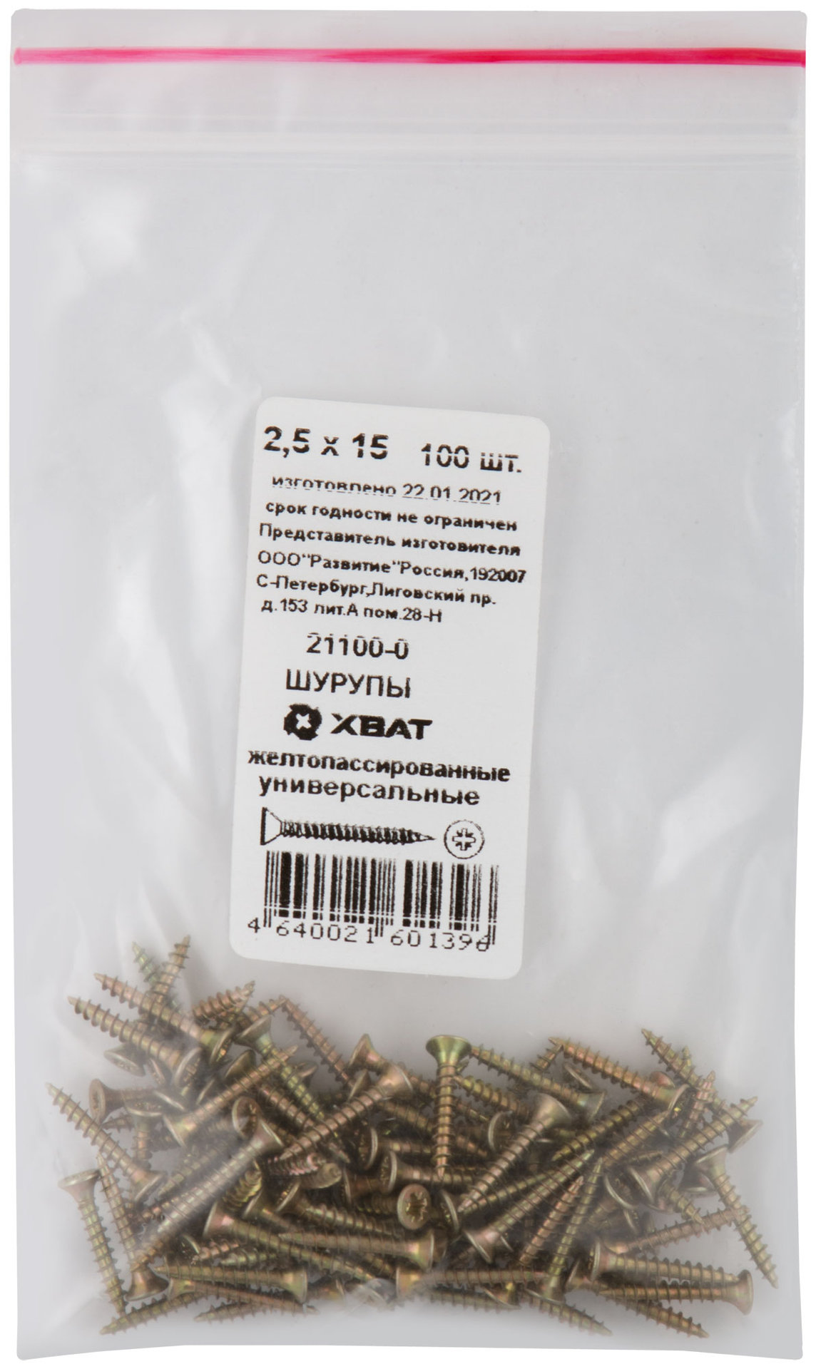 Шурупы желтопассированные, универсальные 2,5 х 15 100 шт Фасовка (21100-0)