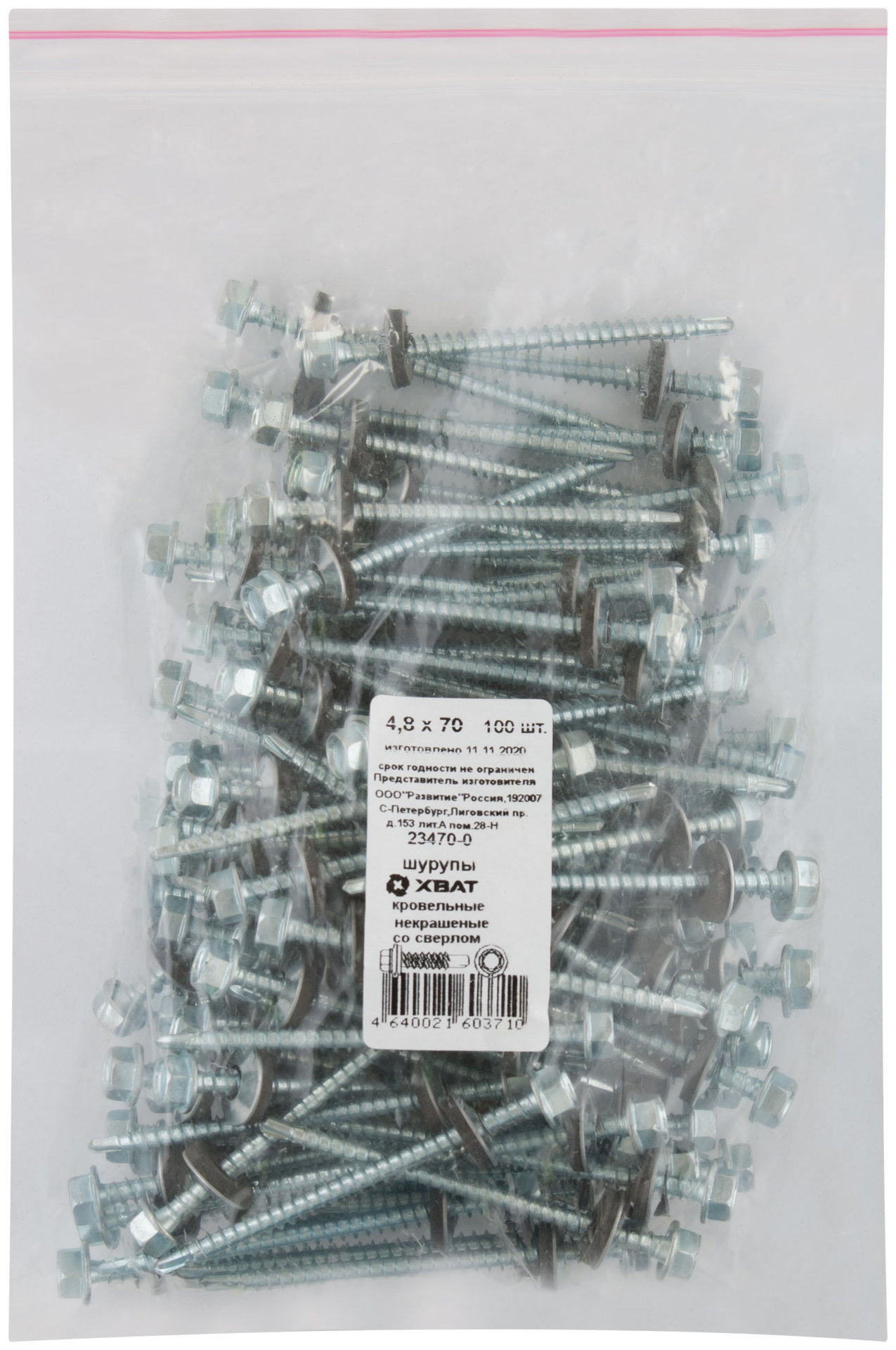 Шурупы кровельные некрашеные, со сверлом 4.8 х 70 100шт Фасовка (23470-0)