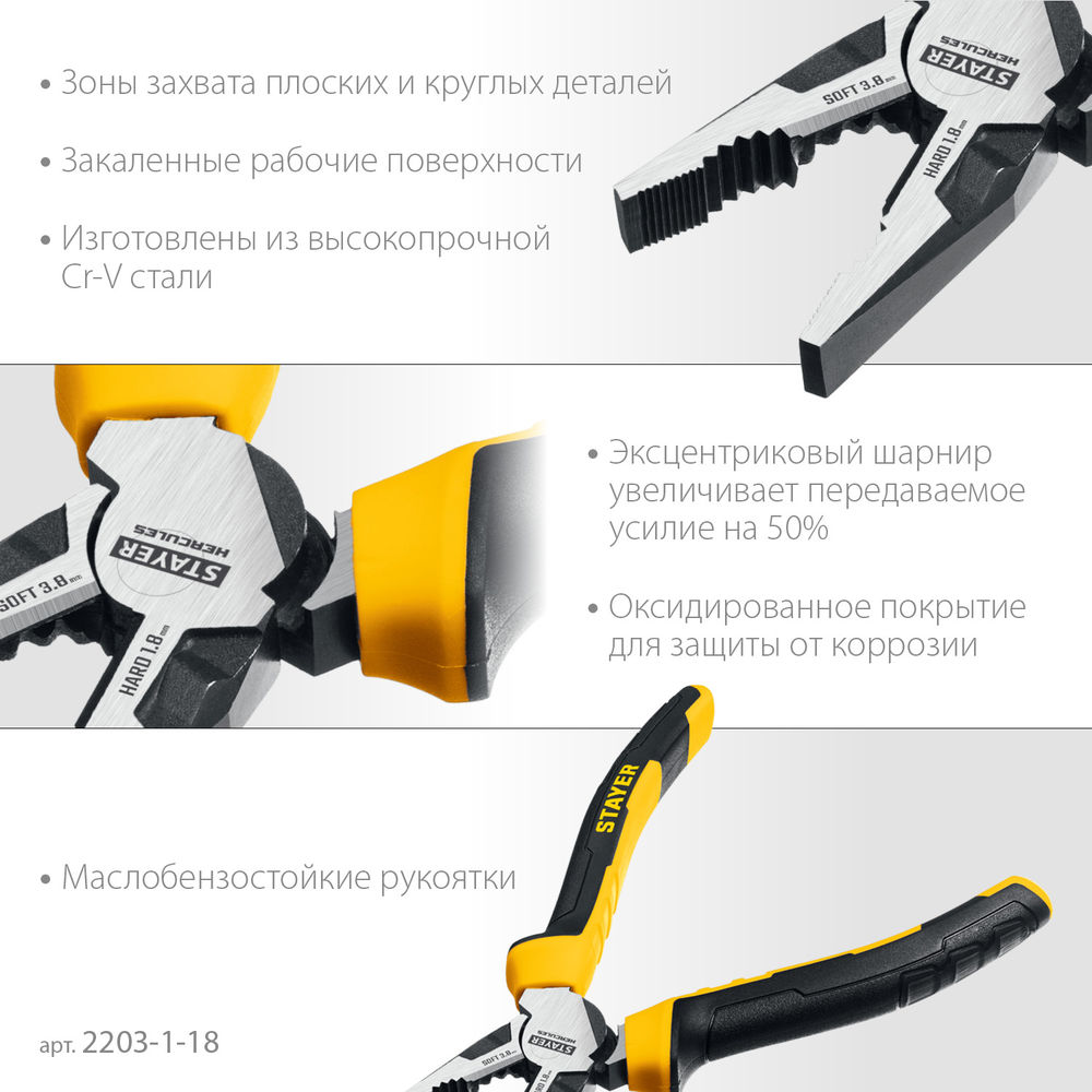 Плоскогубцы комбинированные Hercules, 180 мм STAYER 2203-1-18_z03