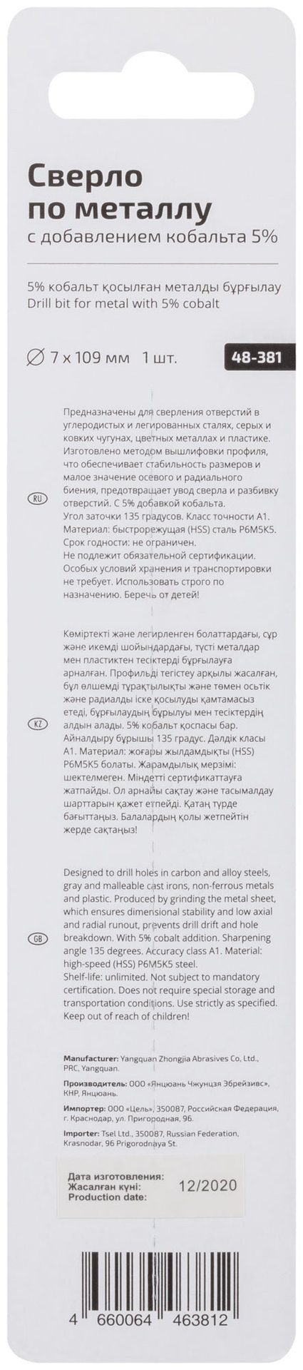Сверло по металлу Cutop Profi с кобальтом 5% 7 x 109 мм (48-381)