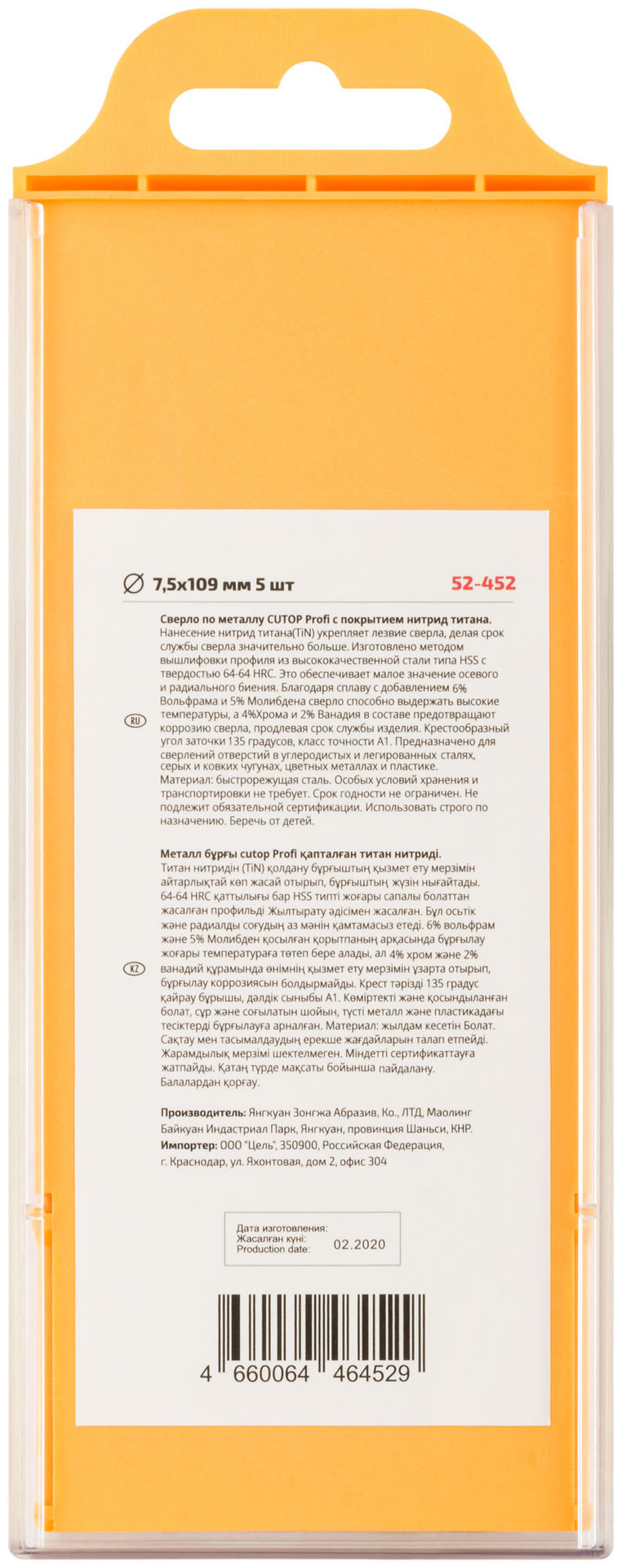 Сверло по металлу Cutop Profi с титановым покрытием, 7,5х109 мм (5 шт) (52-452)