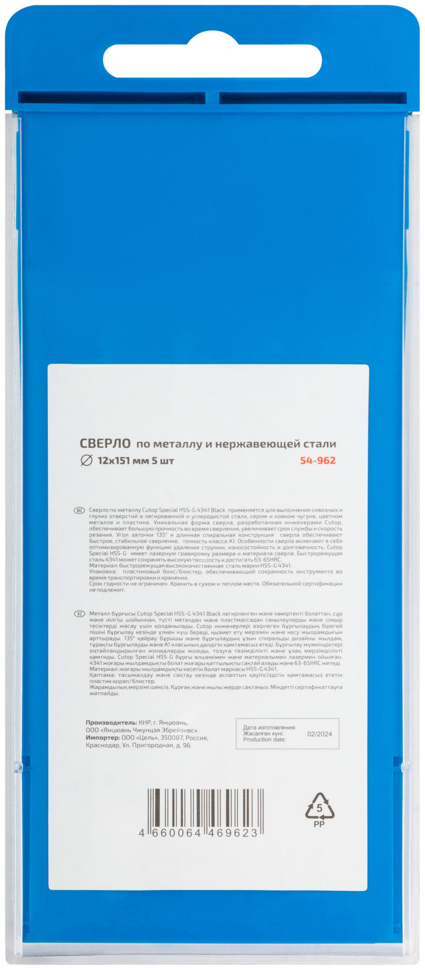 Сверло по металлу Cutop Special, HSS-G, 12 х 151/90 мм (5 шт) (54-962)
