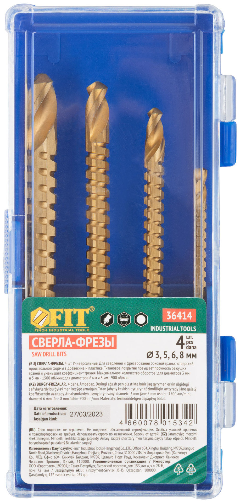 Сверло-фреза универсальное титановое покрытие, набор 4 шт. (3; 5; 6; 8 мм) (36414)