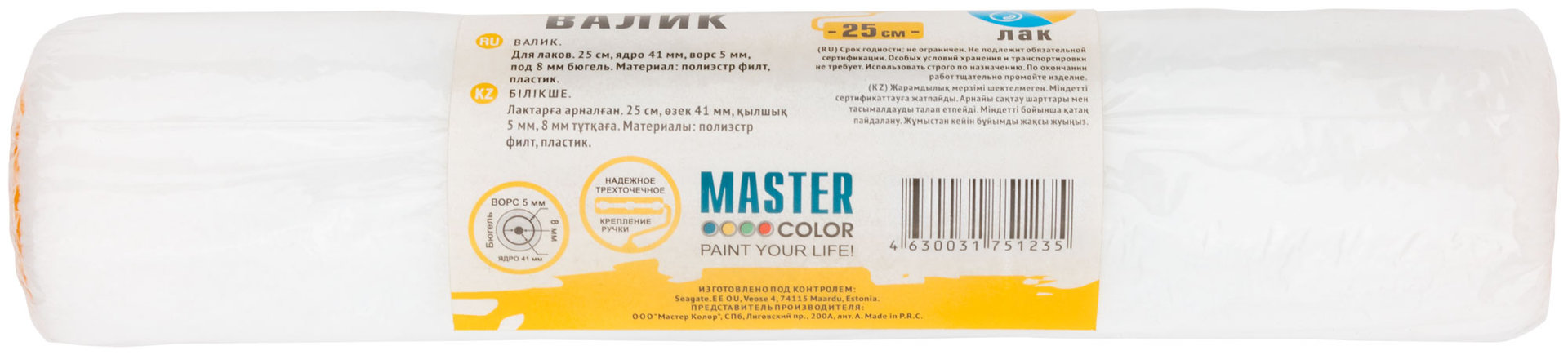 Валик, ядро 41 мм, полиэстр филт, ворс 5 мм, под 8 мм ручку, 250 мм (30-0687)