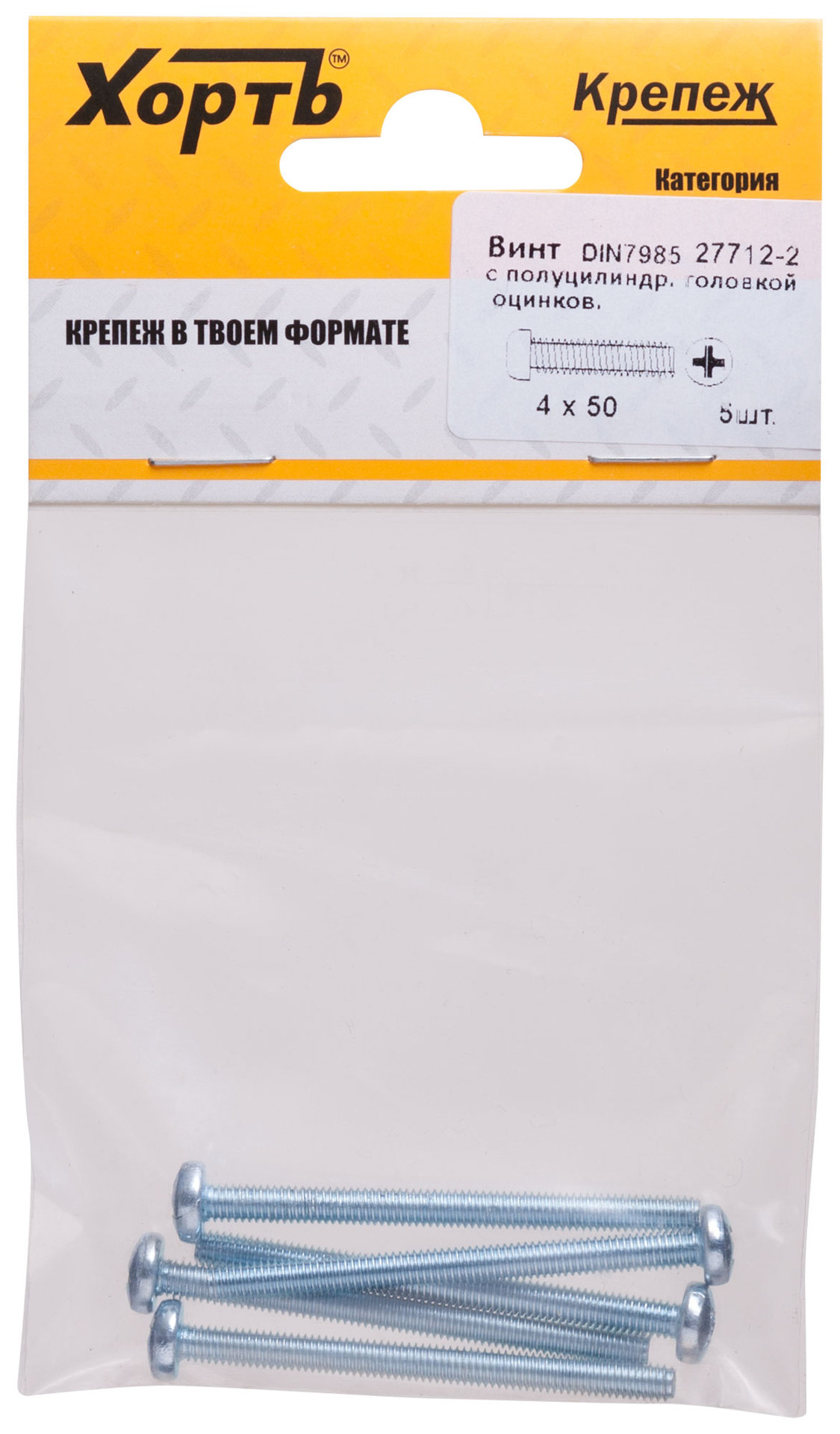 Винт с полуцилиндрич. головкой с полной резьбой оцинков. DIN 7985 4х50 5 шт.(фасовка) (27712-2)