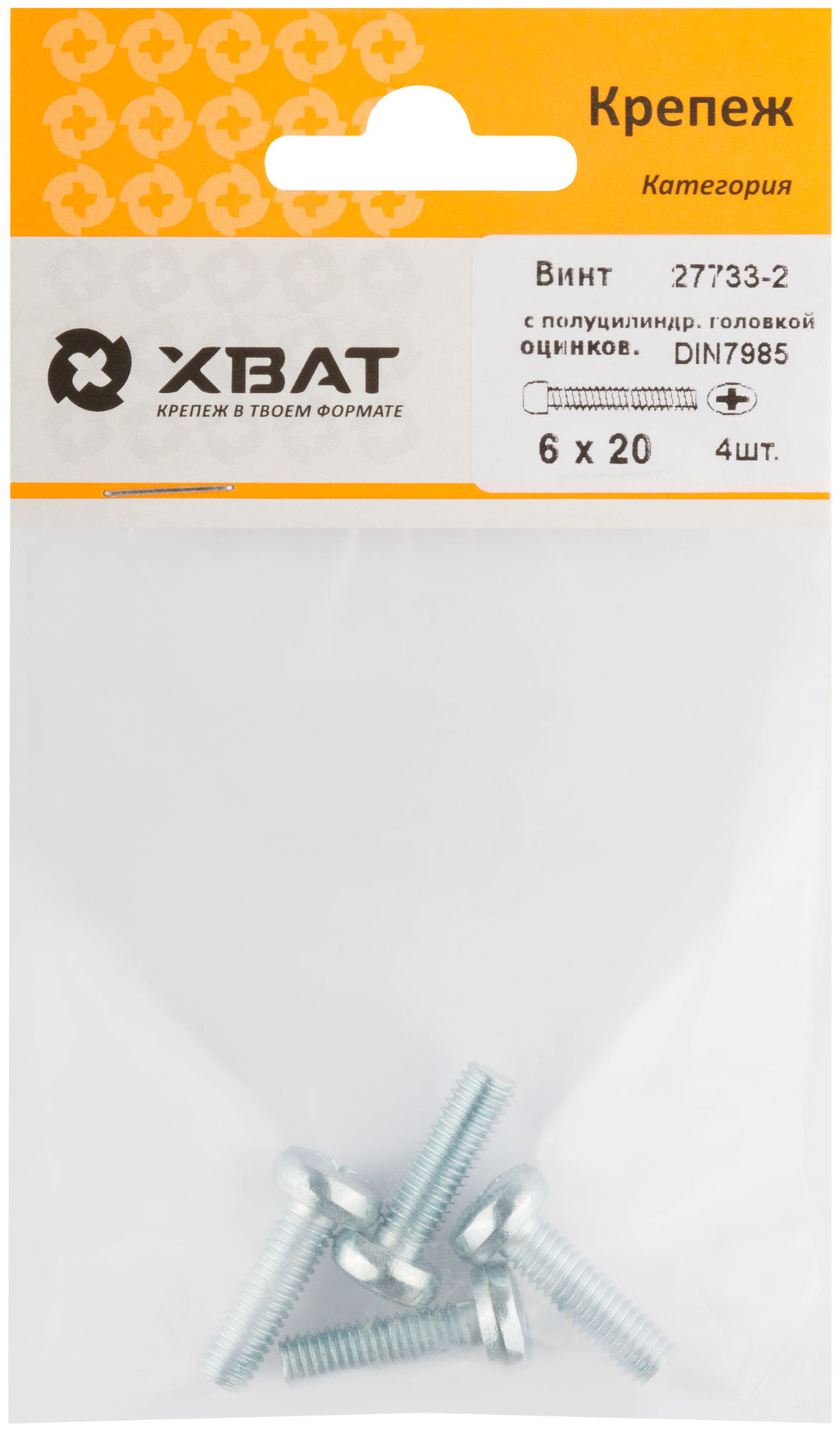 Винт с полуцилиндрич. головкой с полной резьбой оцинков. DIN 7985 6х20 4 шт.(фасовка) (27733-2)