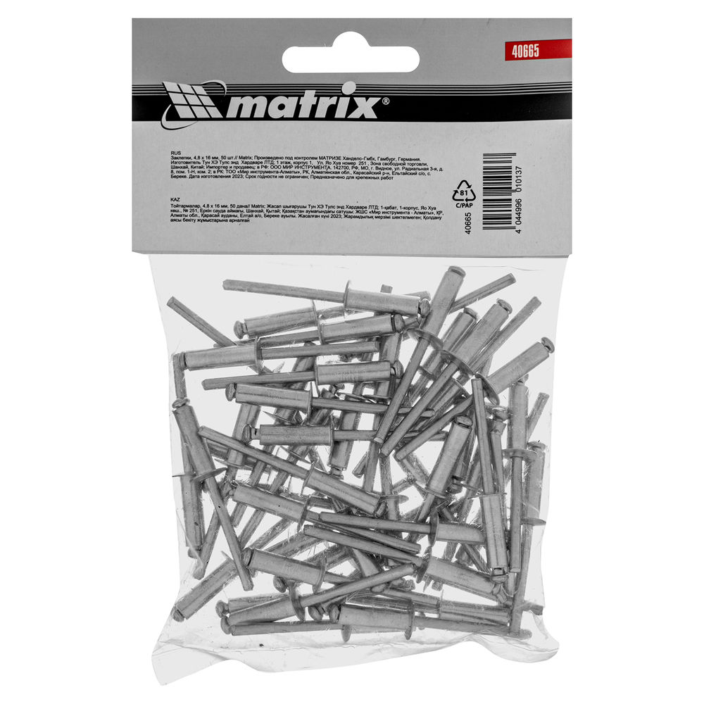 Заклепки, 4.8 х 16 мм, 50 шт. Matrix (40665)