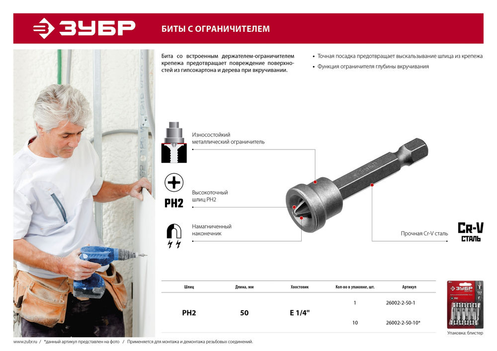 Биты с ограничителем 10 шт, PH2, 50 мм ЗУБР 26002-2-50-10