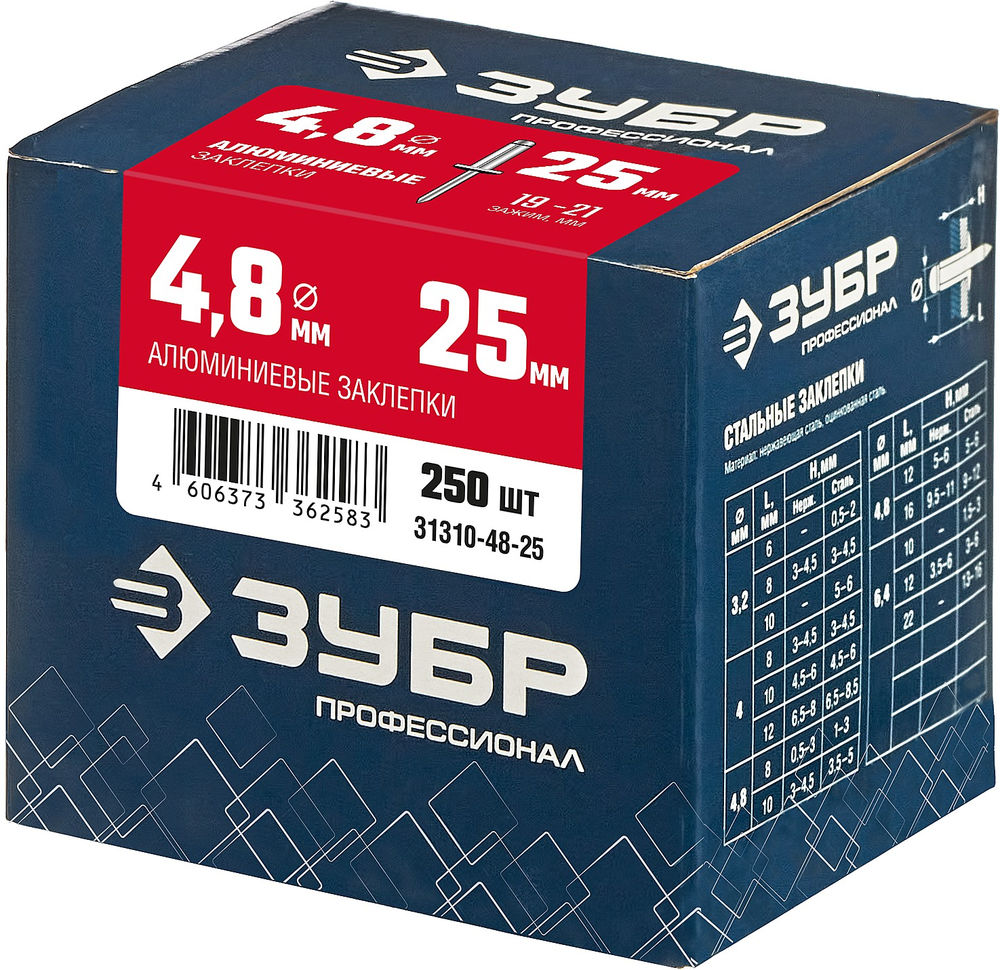 Заклёпки алюминиевые 4.8?25 мм 250 шт ЗУБР Профессионал 31310-48-25