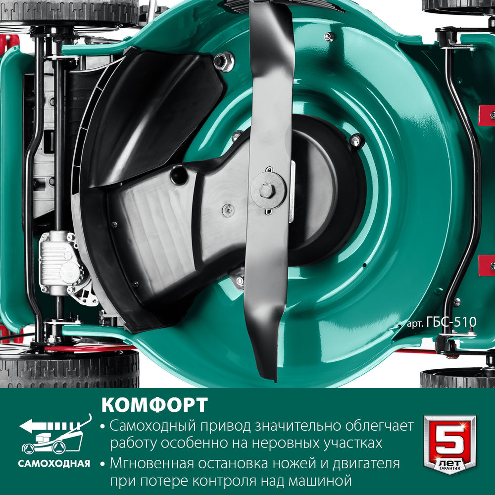 Газонокосилка бензиновая самоходная 510 мм 6.5 л.с. ЗУБР ГБС-510