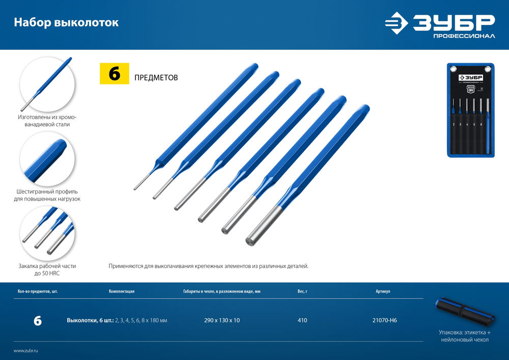 Набор шестигранных выколоток 6 предметов, в чехле ЗУБР Профессионал 21070-H6