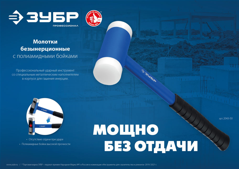 Молоток безынерционный с полиамидными бойками 50 мм ЗУБР БМП-50 Профессионал 2043-50