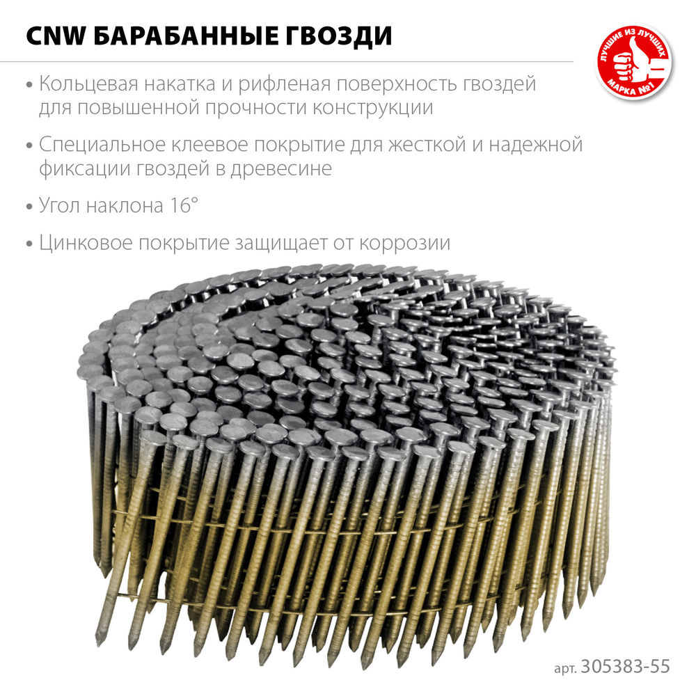 Гвозди барабанные CNW 55 x 2.3 мм, рифленые оцинкованные, 7200 шт ЗУБР 305383-55