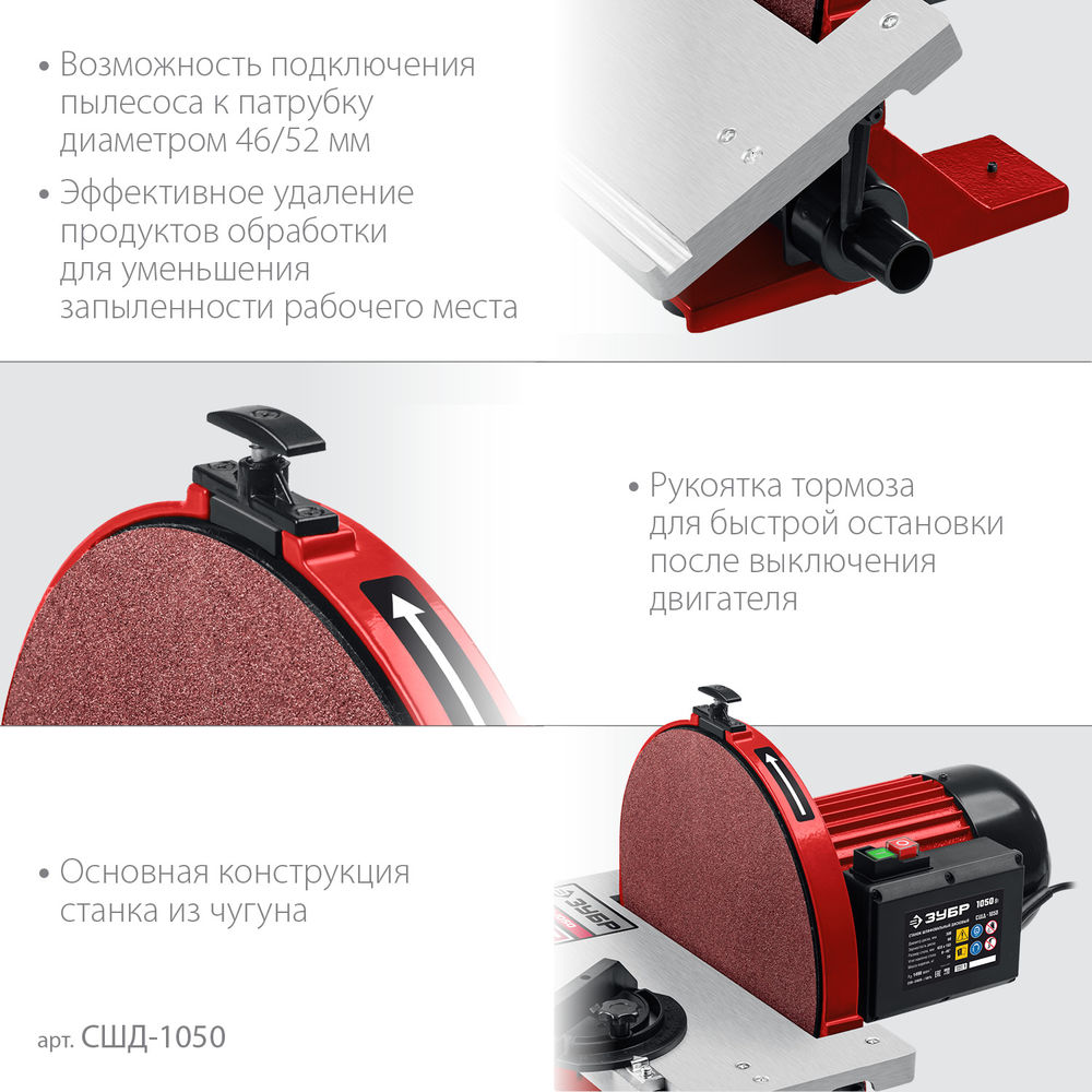 Станок шлифовальный дисковый d 305 мм 1050 Вт ЗУБР СШД-1050