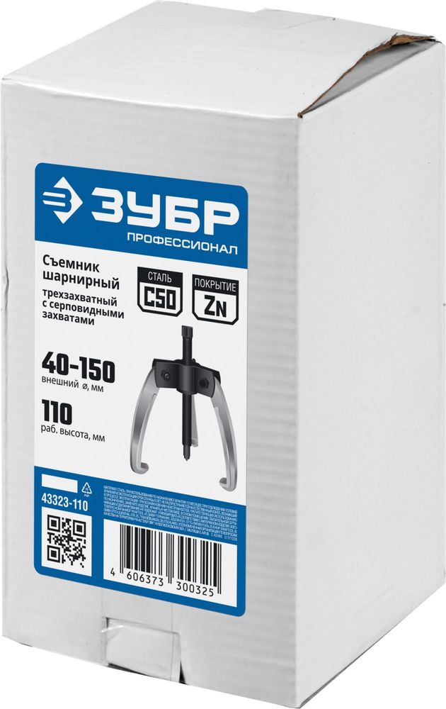 Съемник трехзахватный шарнирный с серповидными захватами d 40-150 мм Профессионал ЗУБР 43323-110