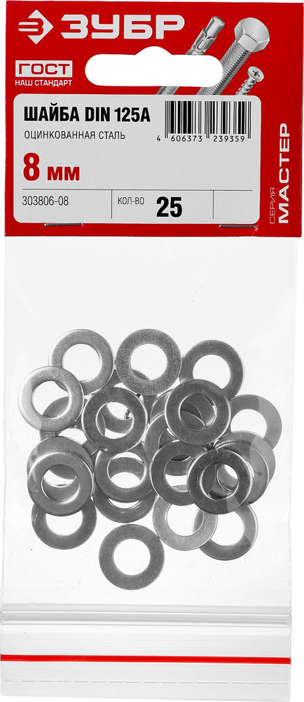 Шайба 8 мм, цинк, 25 шт ЗУБР DIN 125А 303806-08