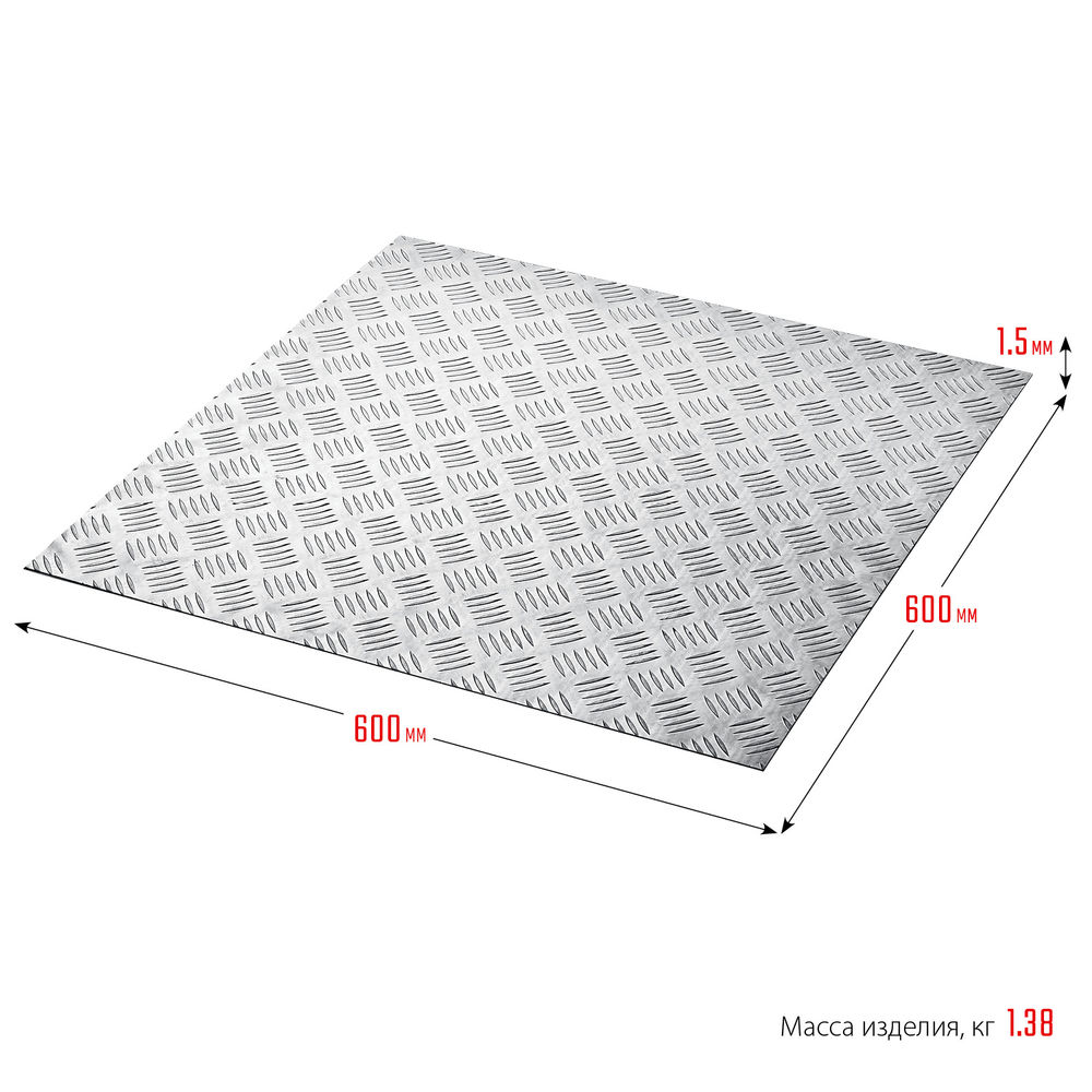 Лист алюминиевый рифлёный Квинтет 600 x 600 x 1.5 мм ЗУБР Профессионал 53832