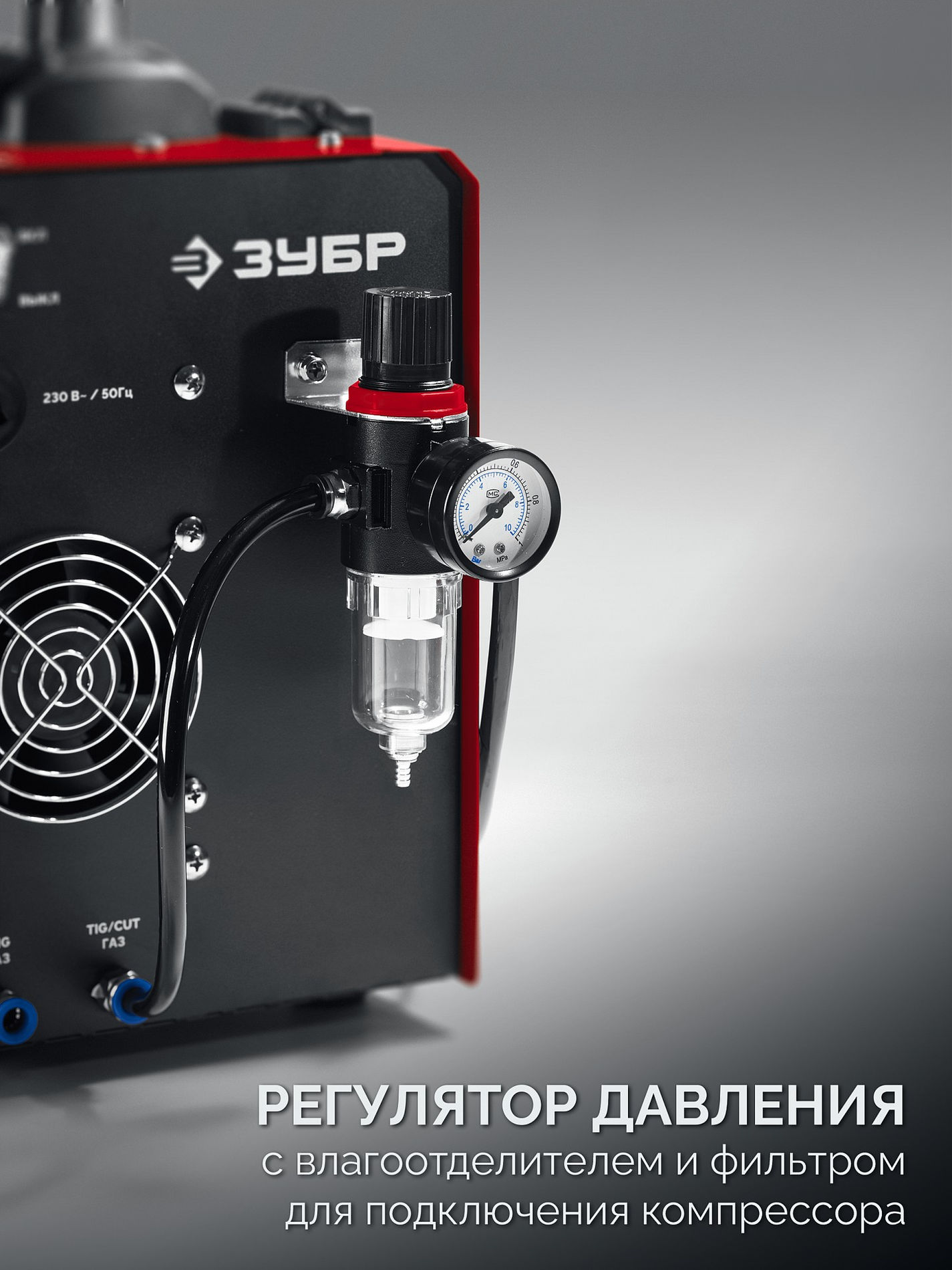 ЗУБР MIG & CUT 5-в-1, MIG / MAG, PLASMA CUT, FCAW, MMA, TIG, 220 А, полуавтомат сварочный, с газом / без газа, горелка ПСГ-220 (ПСГ-М9-220-Р)