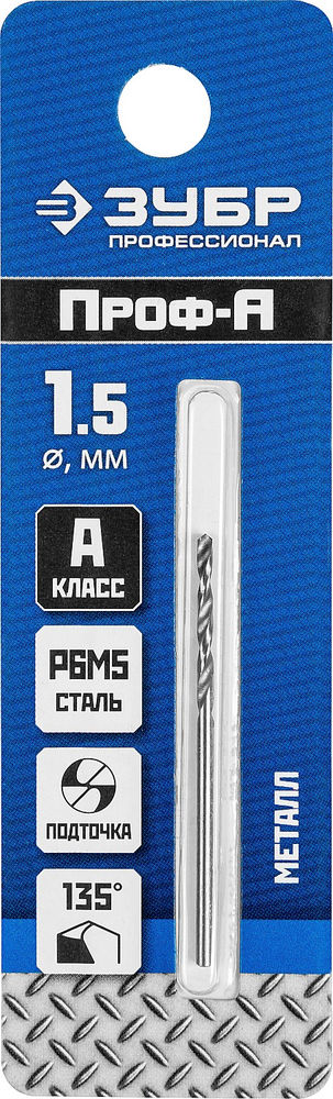 Сверло по металлу 1.5 x 40 мм сталь Р6М5 класс А ЗУБР ПРОФ-А Профессионал 29625-1.5