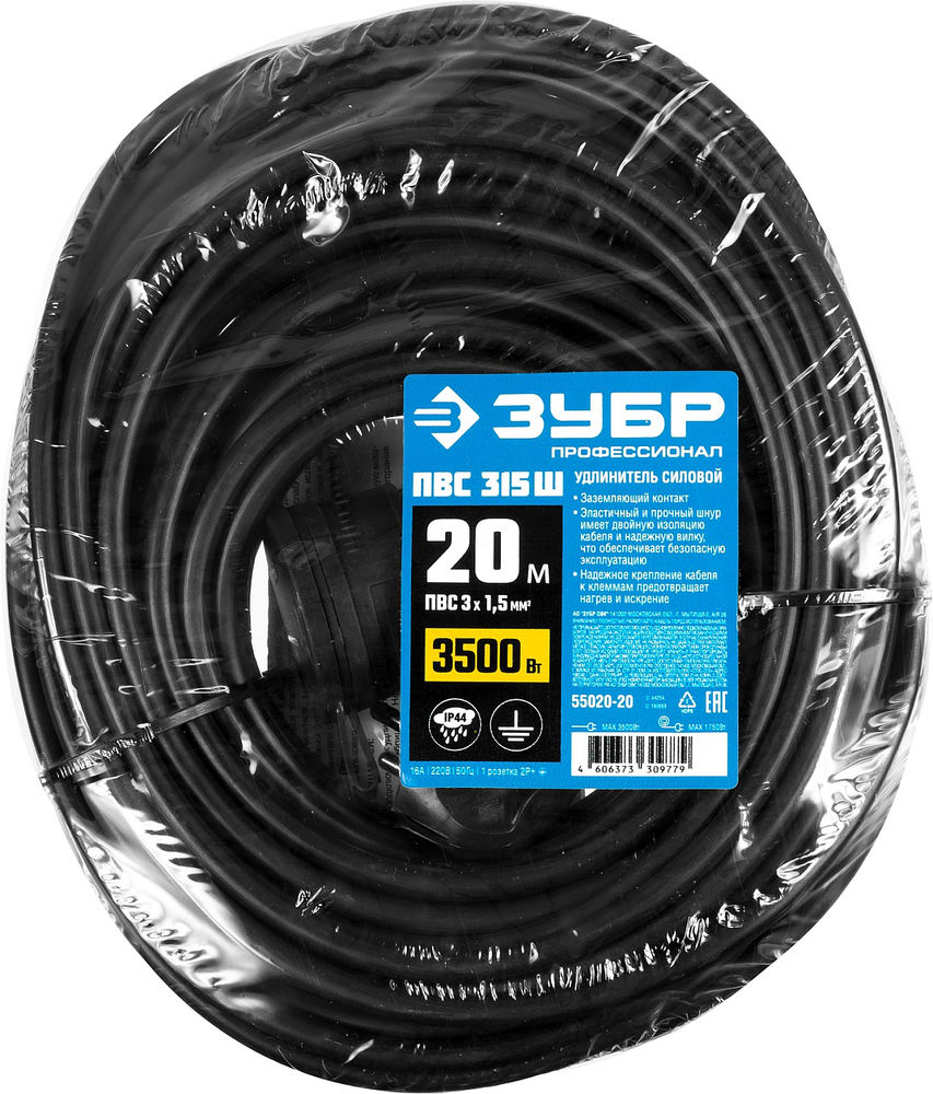 Удлинитель-шнур силовой ПВС 3 x 1.5 мм2 20 м 3500 Вт IP44 ЗУБР ПВС-315-Ш Профессионал 55020-20