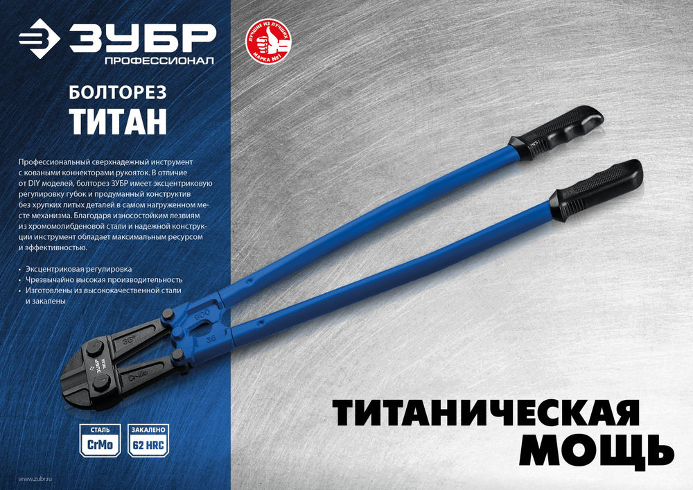 Болторез 900 мм Профессионал ЗУБР Титан 23311-090