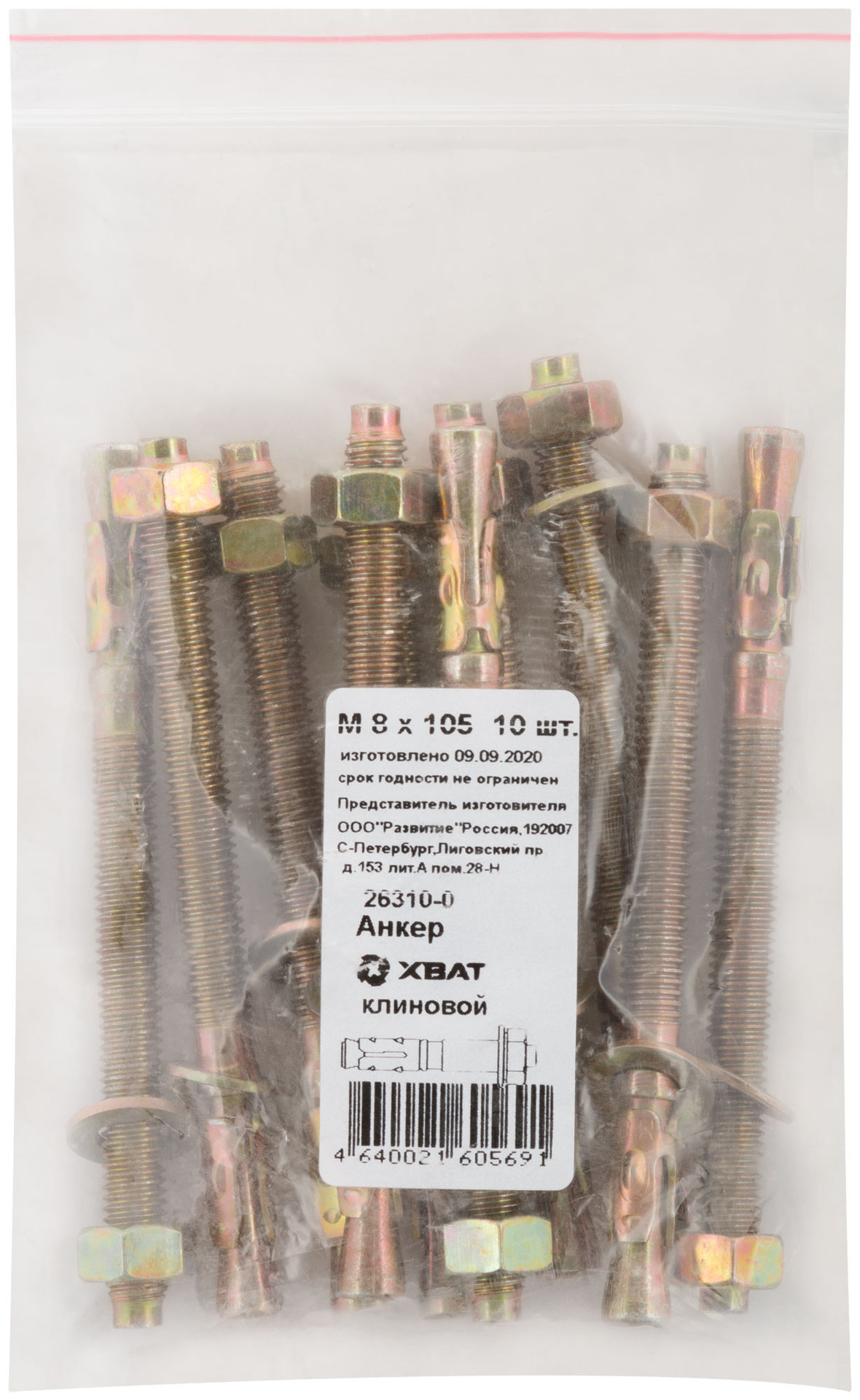 Анкер клиновой М 8 х 105 10 шт Фасовка (26310-0)