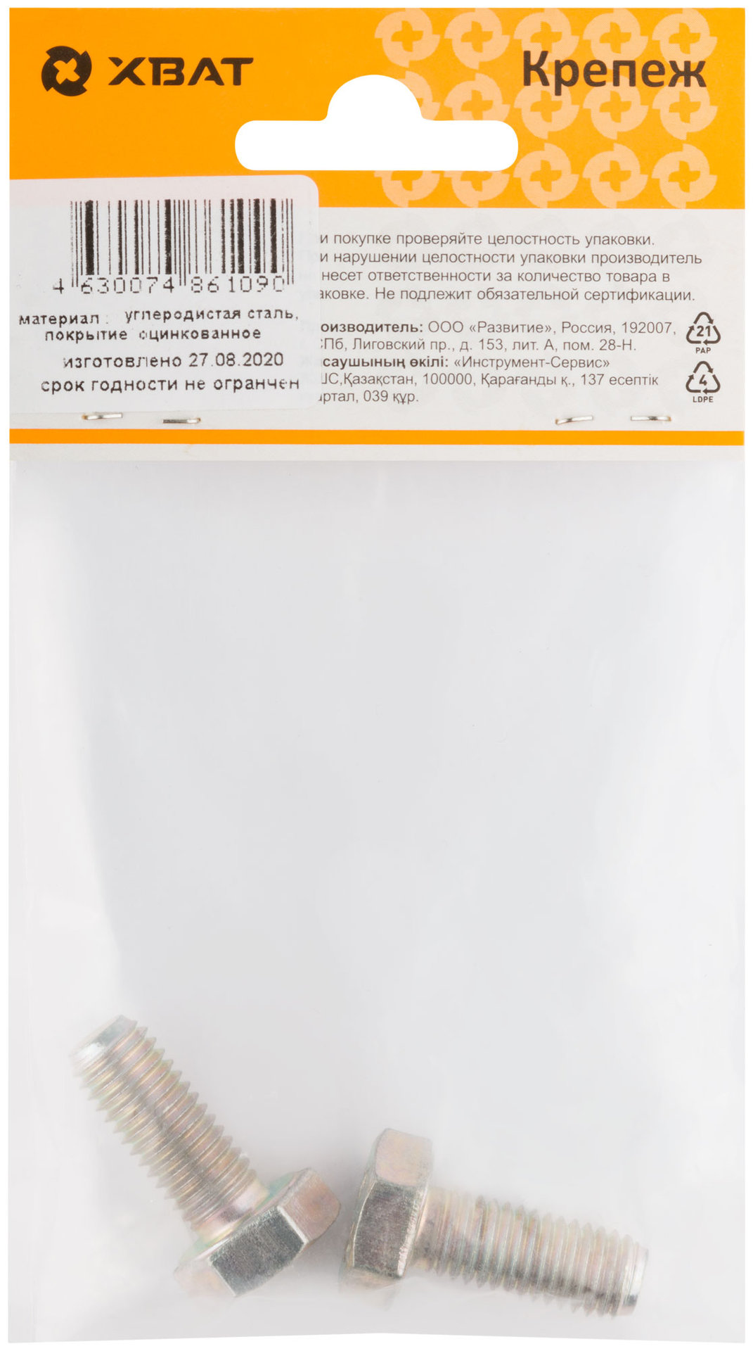 Болт 6-гранная головка (полная резьба) М10 х 25 ( фасовка 2 шт ) DIN933 (27425-2)