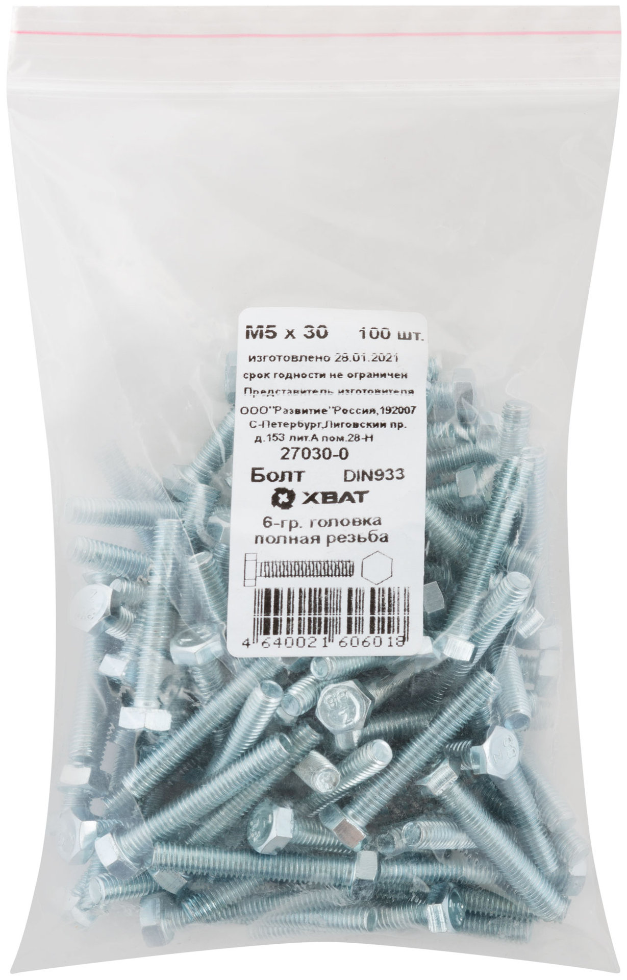 Болт 6-гранная головка (полная резьба) М5 х 30 100 шт DIN933 Фасовка (27030-0)